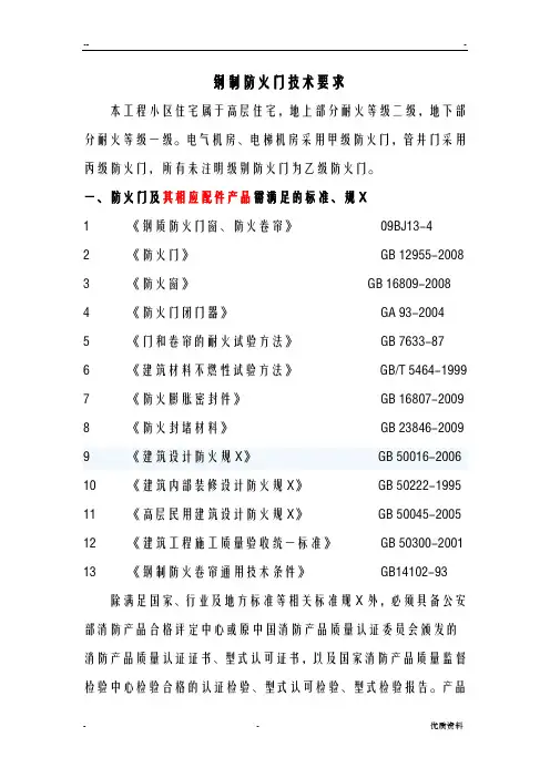 防火门技术规范要求
