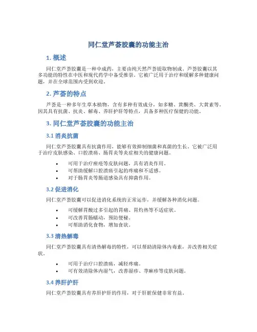 同仁堂芦荟胶囊的功能主治