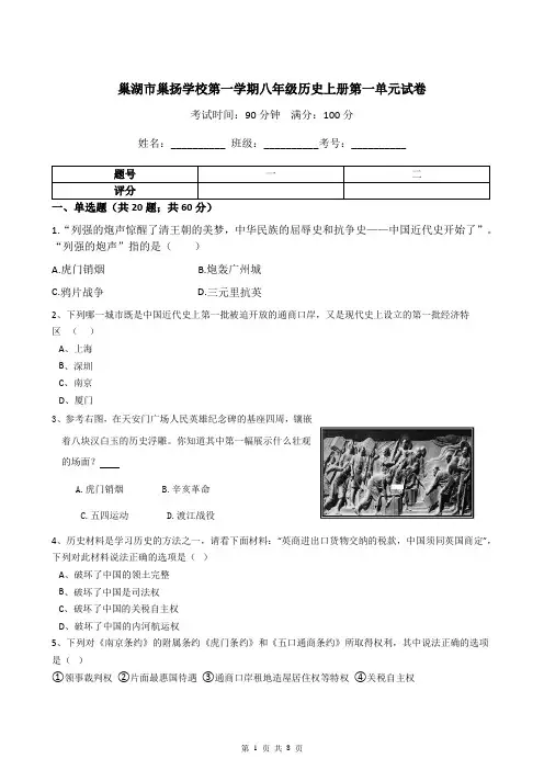 人教部编版八年级历史上册  第一单元  试卷(含答案)