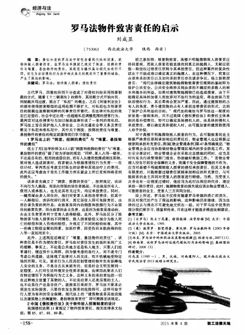 罗马法物件致害责任的启示