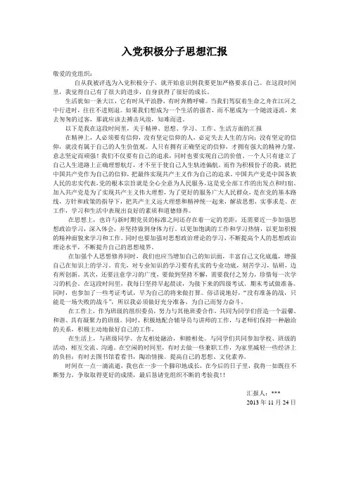 2013年最新入党积极分子思想汇报(1000字左右)