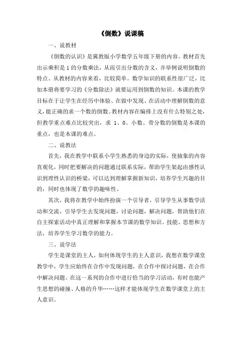 《倒数》说课稿