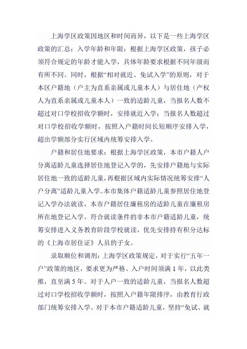 上海学区政策汇总