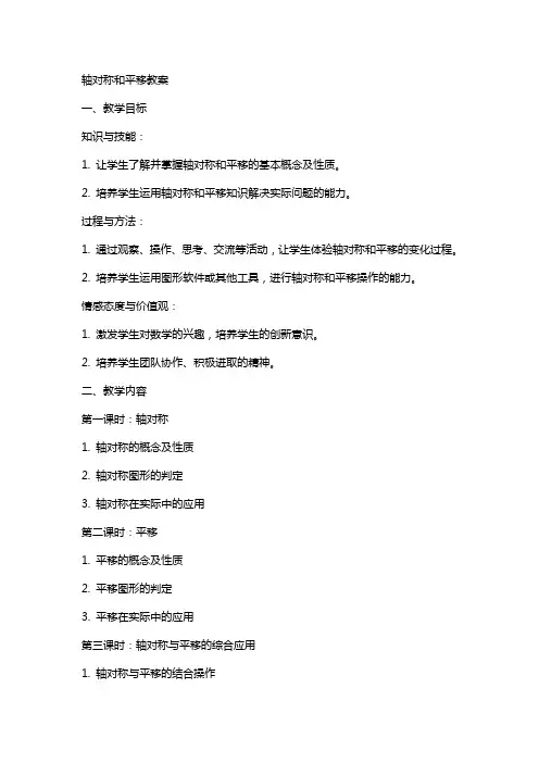 轴对称和平移教案