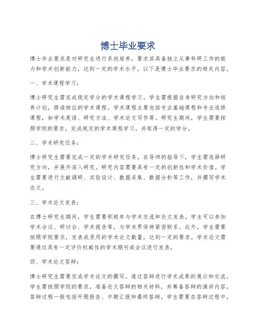博士毕业要求