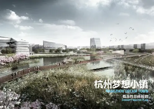 杭州梦想小镇—伍兹贝格建筑设计咨询(北京)有限公司