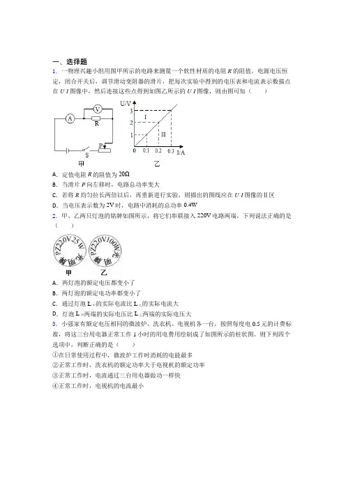 宁德市人教版初中九年级物理下册第十八章《电功率》测试题(有答案解析)