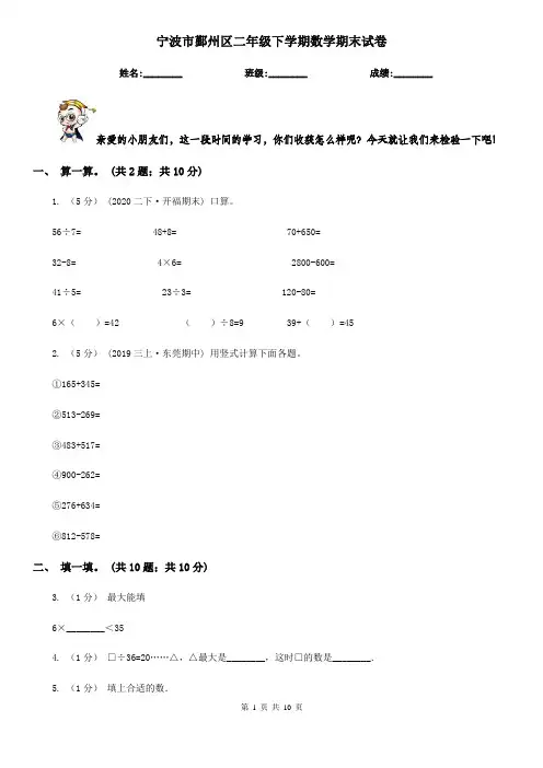 宁波市鄞州区二年级下学期数学期末试卷