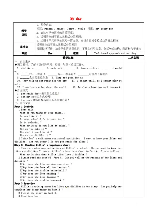 江苏省徐州市铜山区太山中学七年级英语上册 Unit 4 My day Task教案 (新版)牛津版