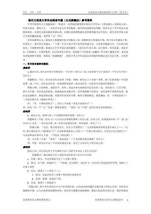 中考语文现代文阅读(文学作品)公式法