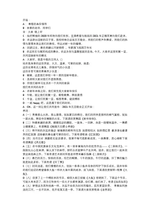 元旦晚会主持词 4