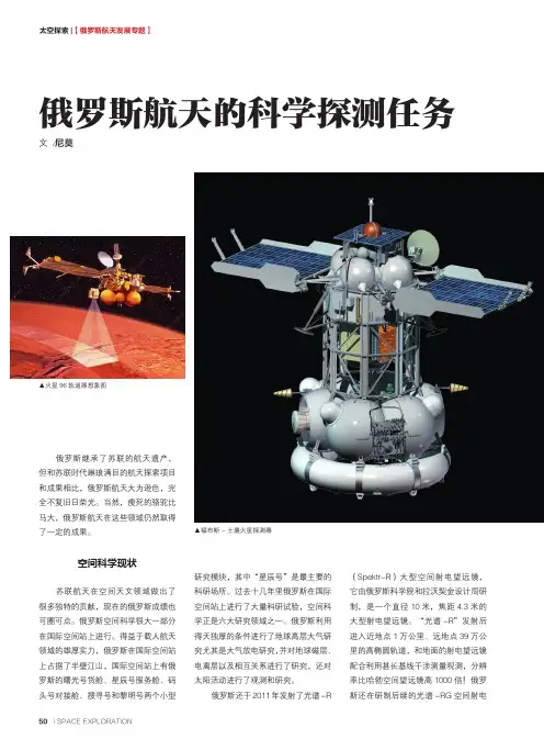 俄罗斯航天的科学探测任务