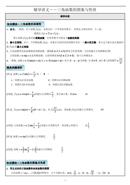 高中 三角函数的图象与性质  知识点+例题 全面