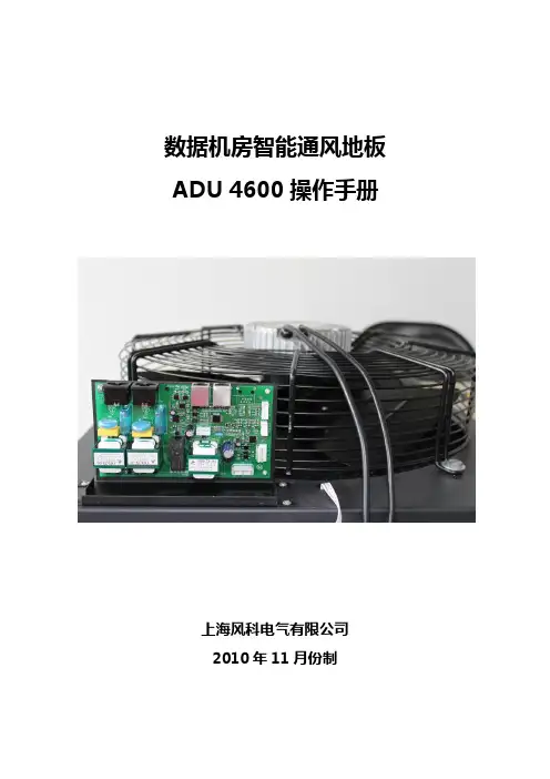 数据机房智能通风地板 说明书