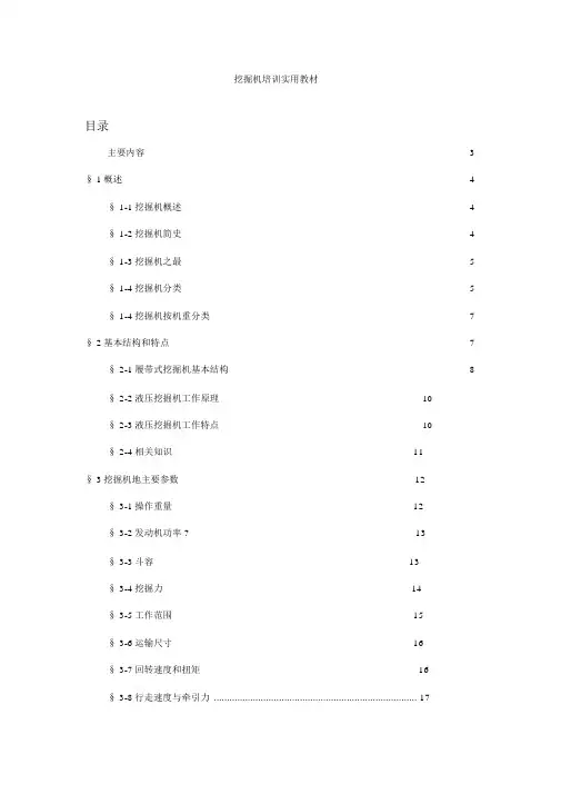 挖掘机培训实用教材