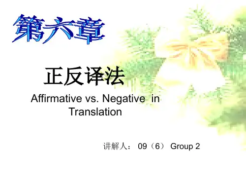 第二组  正反译法