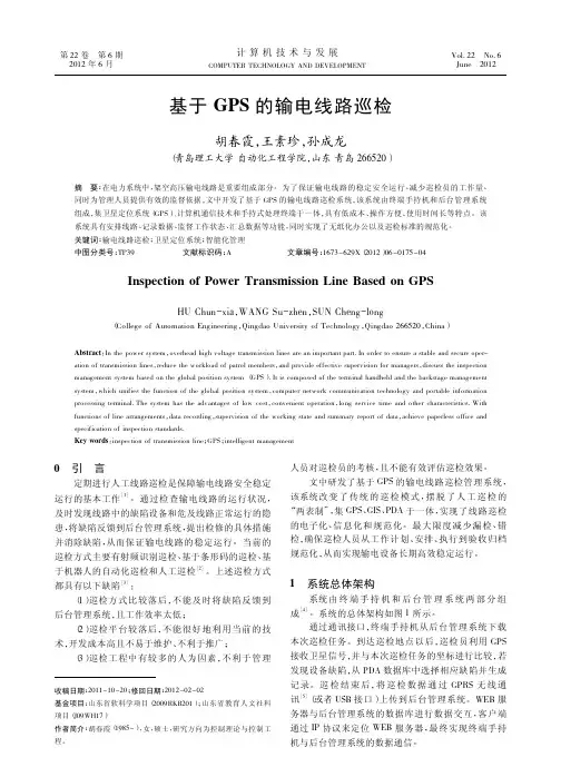 基于GPS的输电线路巡检