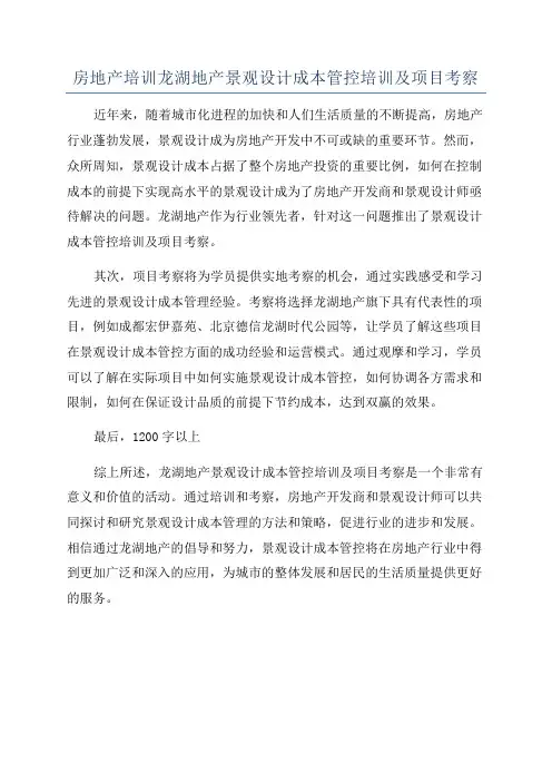 房地产培训龙湖地产景观设计成本管控培训及项目考察