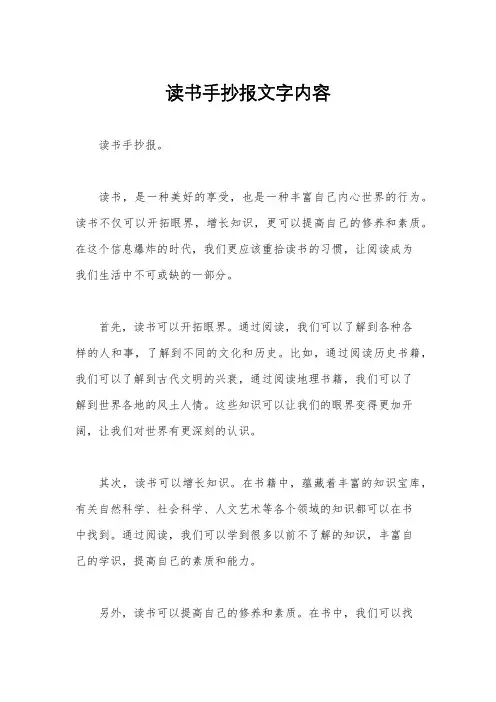 读书手抄报文字内容