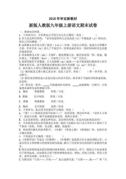新版人教版九年级上册语文期末试卷10套(2018最新审定)