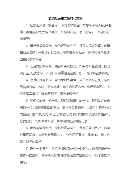 歌颂社会主义新时代文案