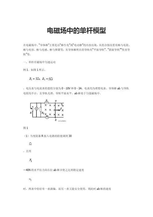电磁场中的单杆模型