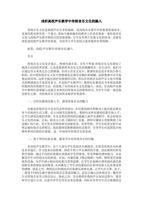 浅析高校声乐教学中传统音乐文化的融入_