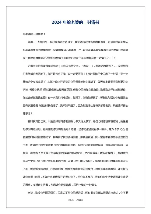 2024年给老婆的一封情书