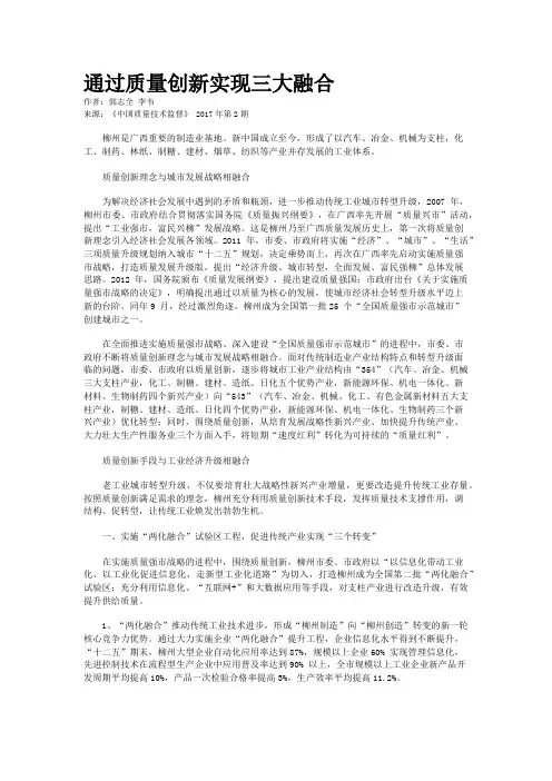 通过质量创新实现三大融合