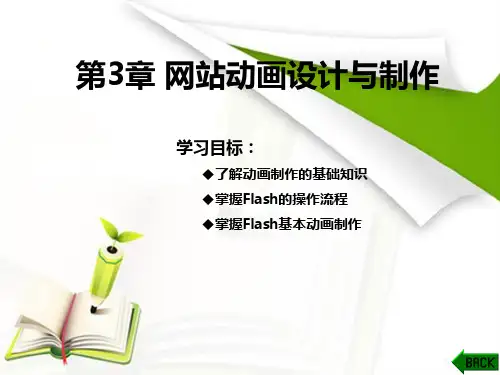 第3章 网站动画设计与制作
