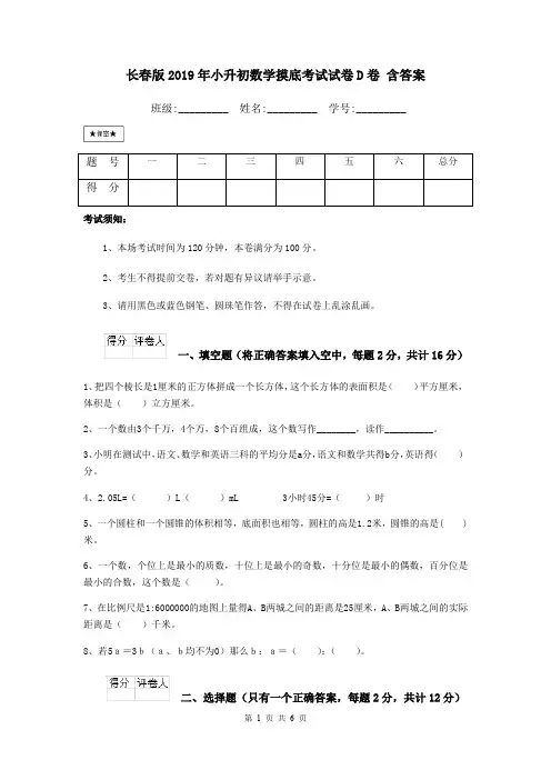 长春版2019年小升初数学摸底考试试卷D卷 含答案