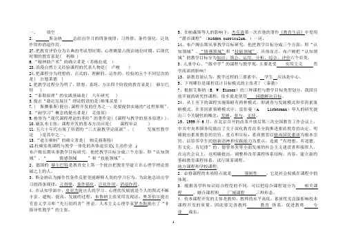 课程与教学论期末考试