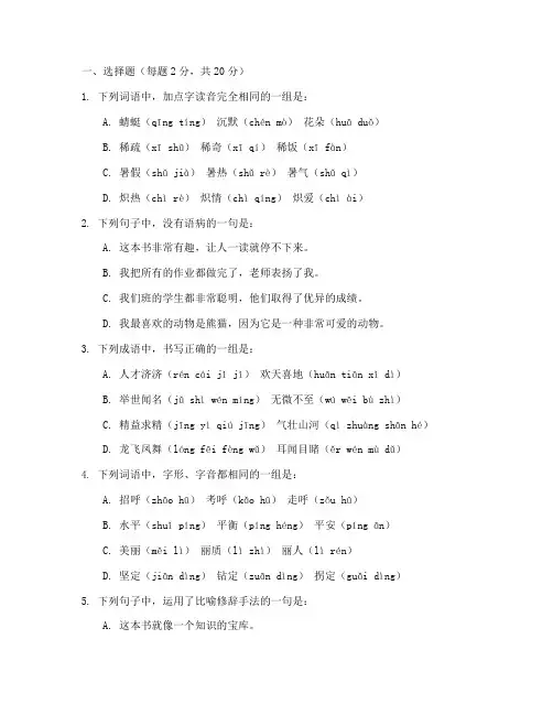 高桥小学语文试卷及答案