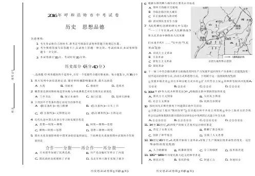 2016年呼和浩特市中考文综试卷