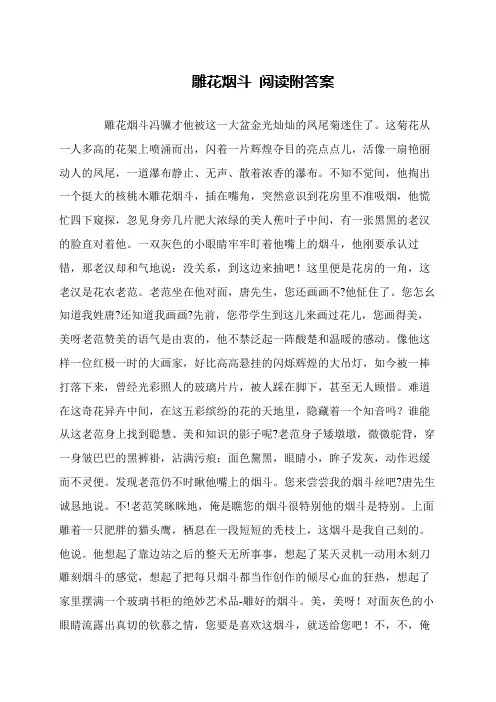 雕花烟斗 阅读附答案