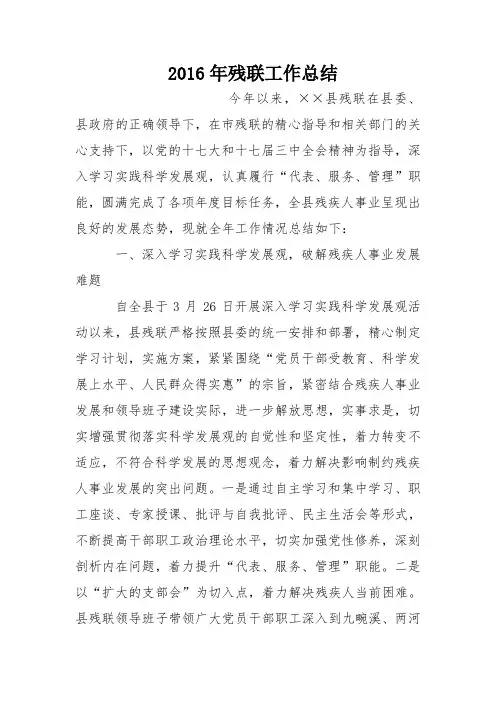 2016年残联工作总结_0