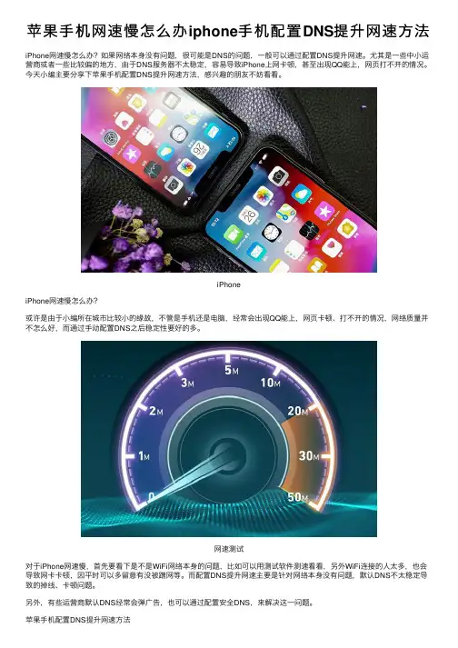 苹果手机网速慢怎么办iphone手机配置DNS提升网速方法