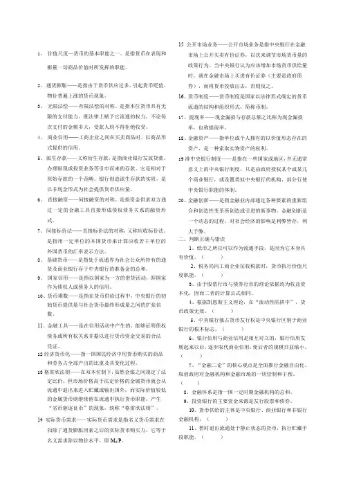 考银行必看的货币银行客观题