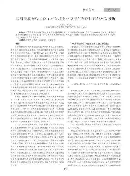 民办高职院校工商企业管理专业发展存在的问题与对策