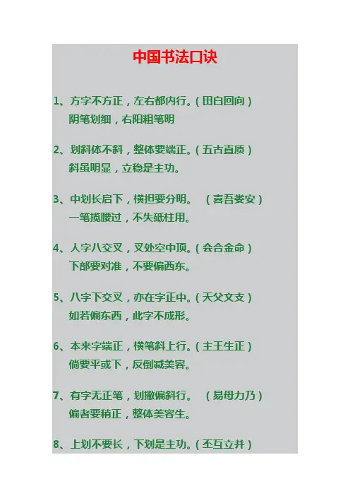 中国书法口诀