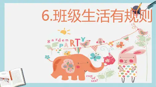 人教版二年级上册道德与法制最新班级生活有规则 (2)ppt课件
