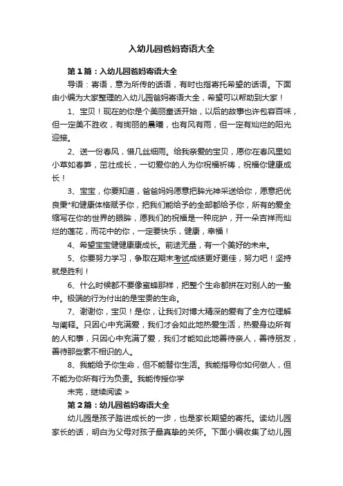 入幼儿园爸妈寄语大全