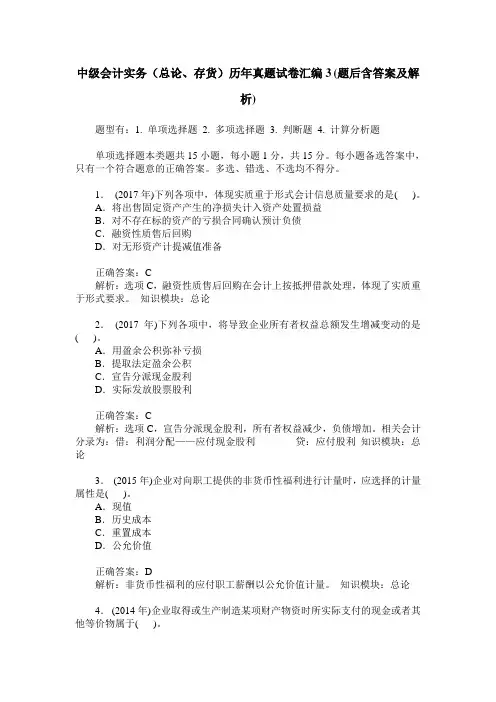 中级会计实务(总论、存货)历年真题试卷汇编3(题后含答案及解析)