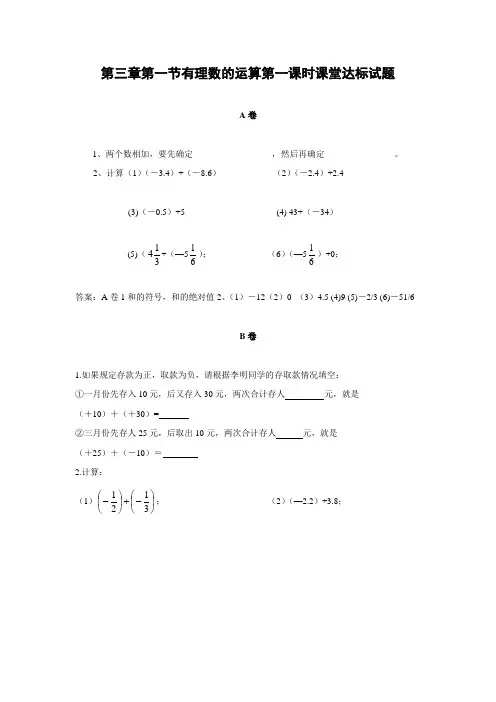 第三章 有理数的运算 课堂达标测试题(含答案)