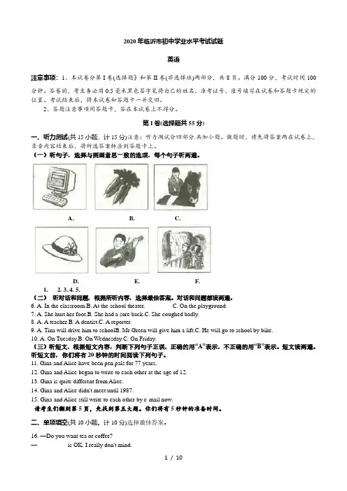 2020年临沂市中考英语试题带解析