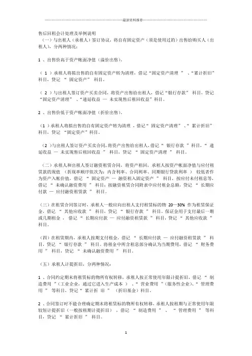 售后回租账务处理精编版