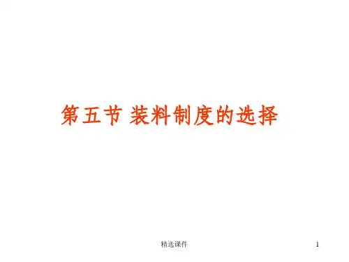 高炉装料制度的选择