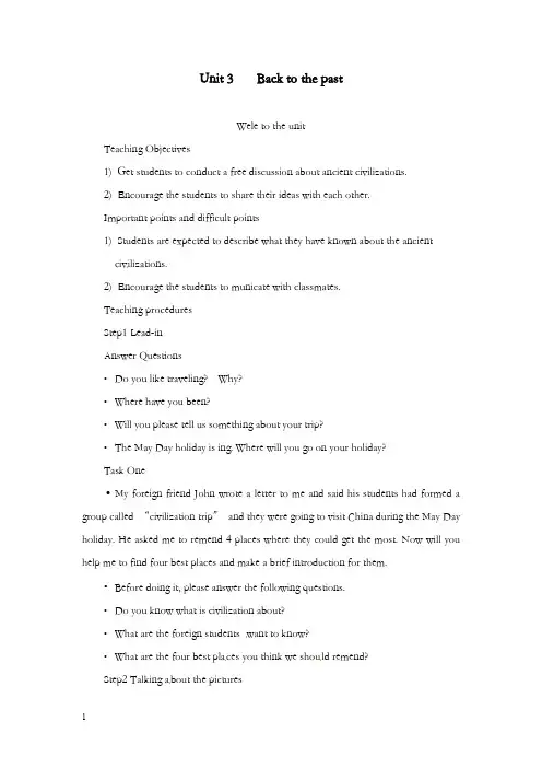 牛津译林版高中英语必修三unit 3《back to the past》welcome to the unit优秀教案(重点资料).doc