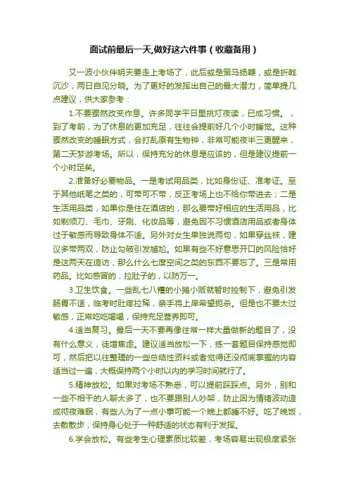 面试前最后一天,做好这六件事（收藏备用）