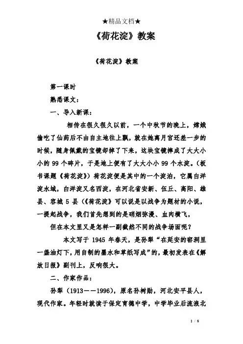 《荷花淀》教案